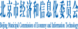 免费看日本女人搞逼北京市经济和信息化委员会